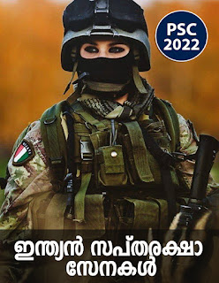 Kerala PSC | Indian Security Forces | Study Notes