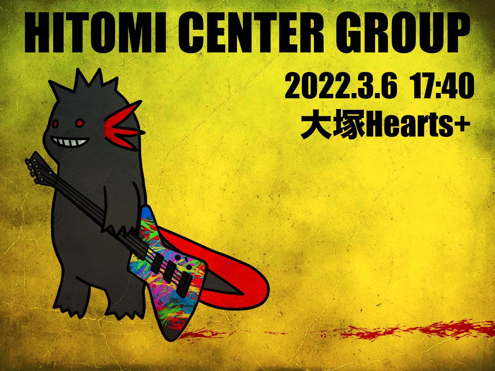 「Hitomi Center Group」(野辺 瞳) 2022/03/06 Sun 「The 5th DRAGON」主催「ガチムチメタルファイヤー 百合色 Vol.19」 at 「大塚HEARTS+」