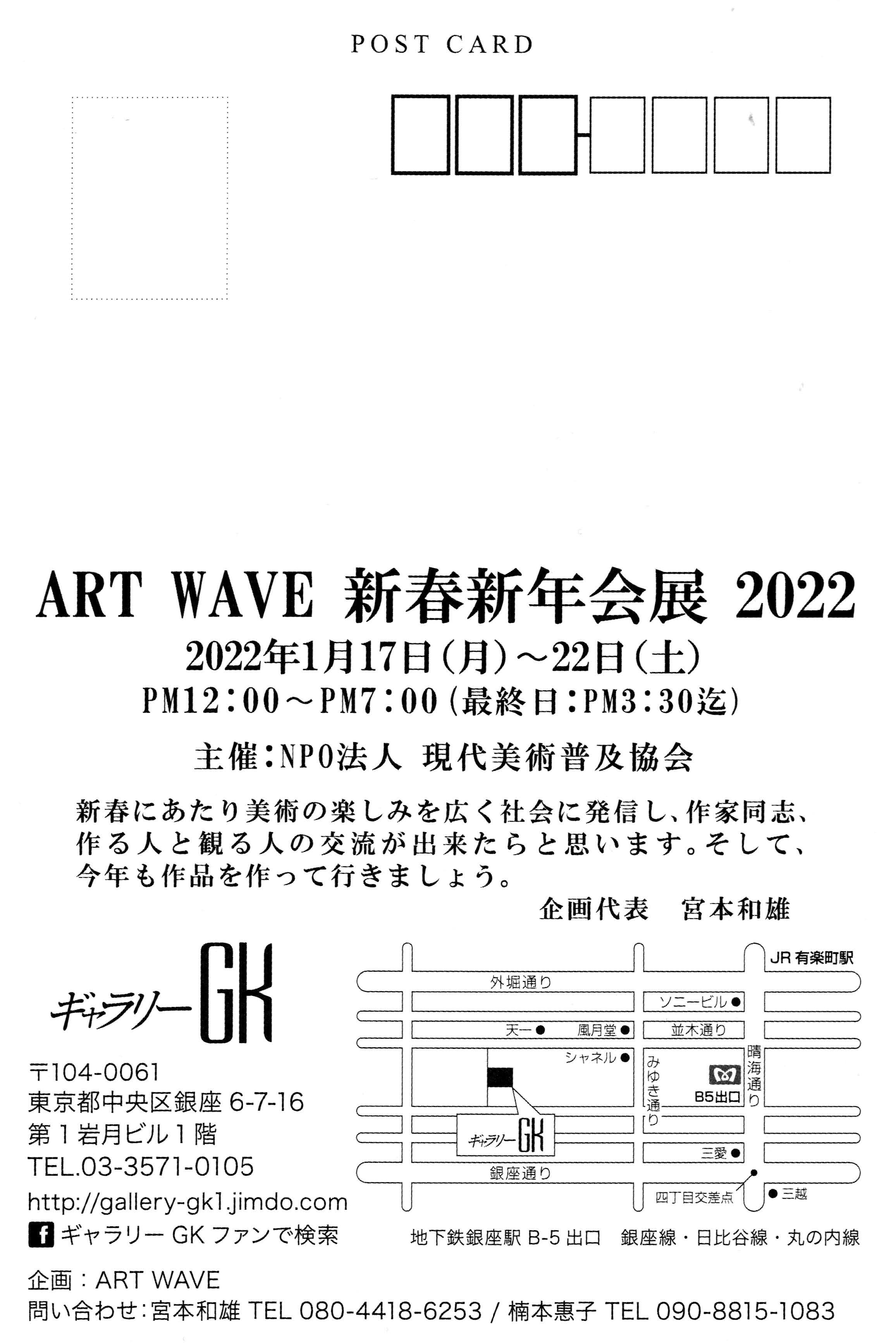 �uART WAVE �V�t�V�N��W 2022�v�B�ɓ� �m�q ���o�i�B�M�������[GK �ɂāB(01/17 �� - 01/22 �y)