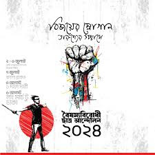 জুলাই বিপ্লব গ্রাফিতির ছবি 35