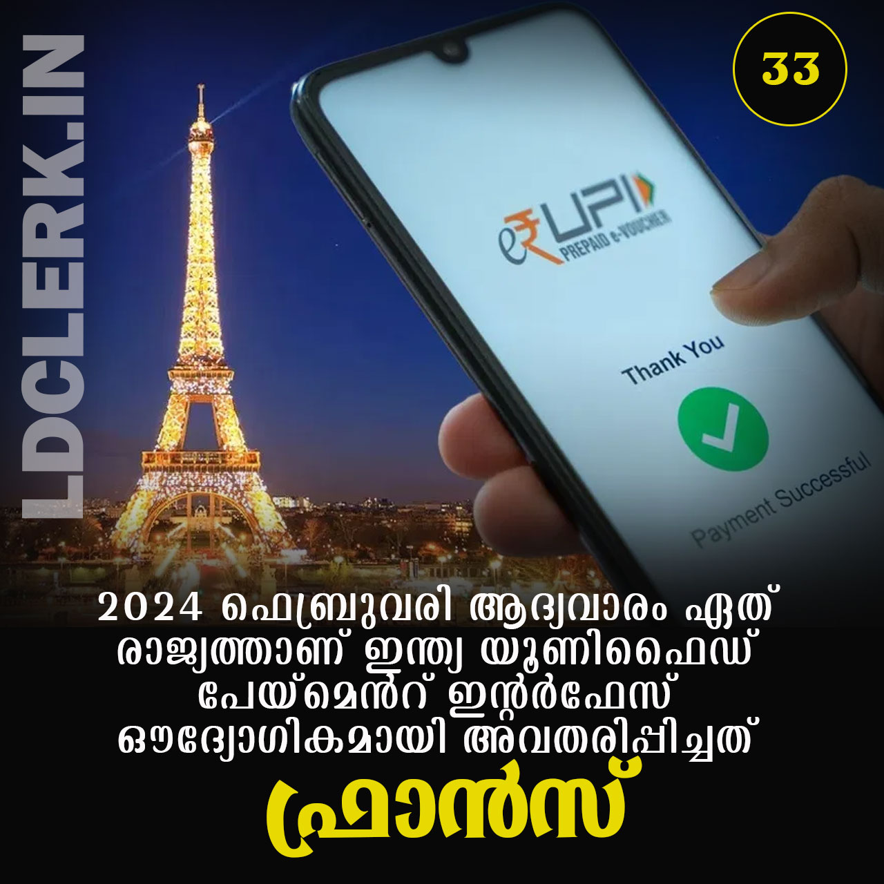 India has officially introduced UPI