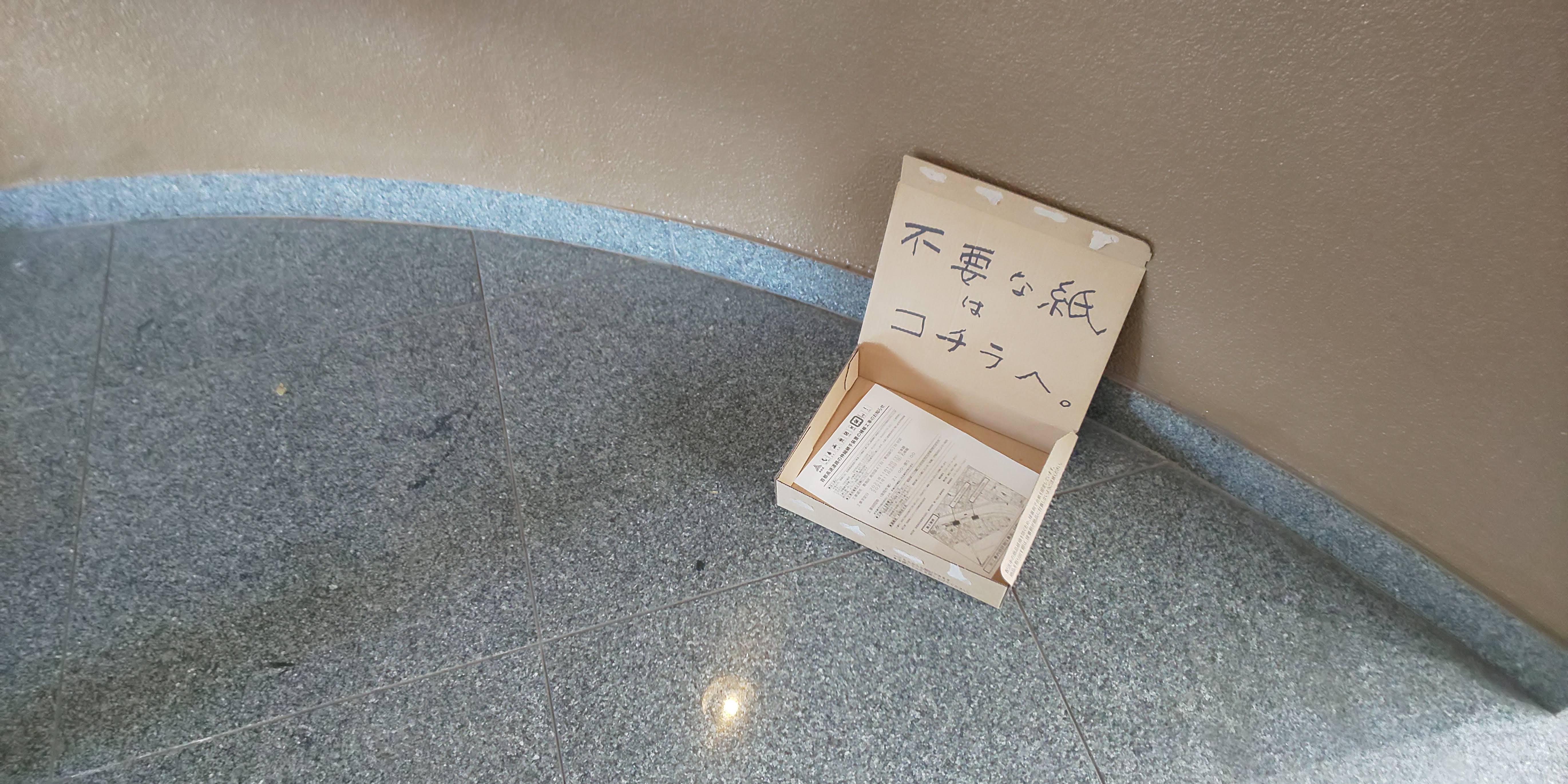 �u�s�v�Ȏ� �̓R�`���ցB�v�̔�������ɐݒu���������B�G���g�����X���E�W���|�X�g�̂���G���A�ɁB