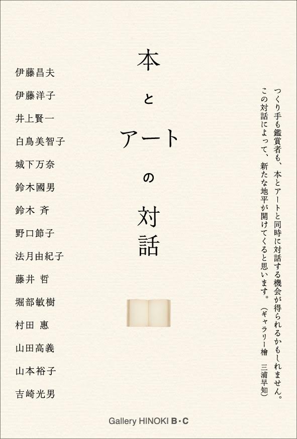 �u�{ �� �A�[�g �� �Θb�v�B�ɓ� �m�q ���o�i�B�M�������[�w B�EC �ɂāB(2020/04/20 Mon - 2020/07/11 Sat)