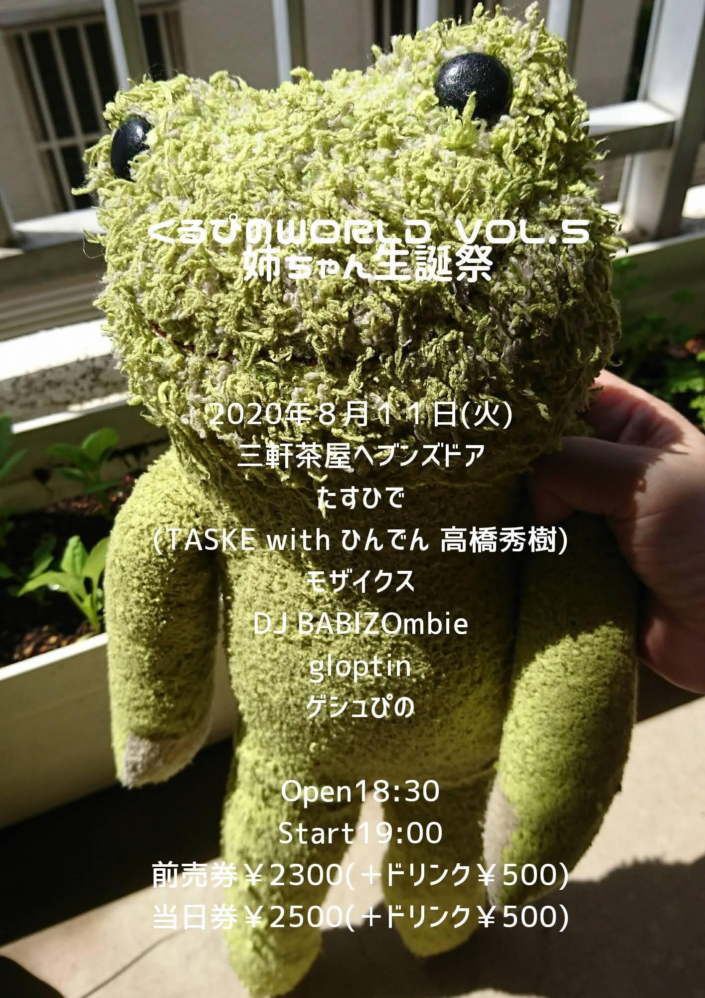 2020/08/11 �Ηj�B�u�����ЂŁv�����j�����܂��B[����҂�world vol.5 �o����񐶒a��]