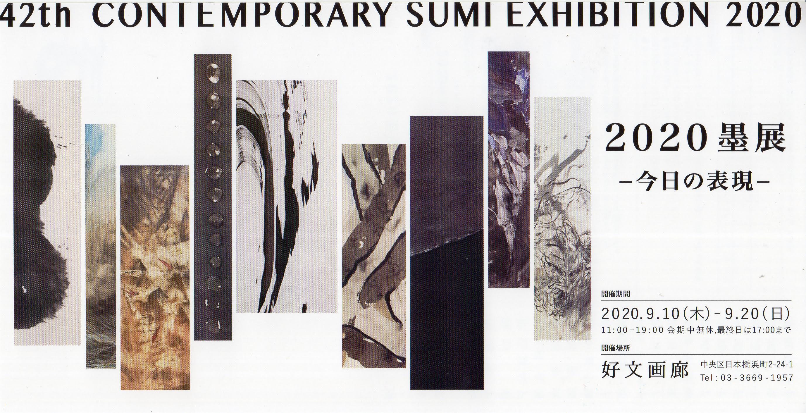 42th contemporary SUMI Exhibition 2020