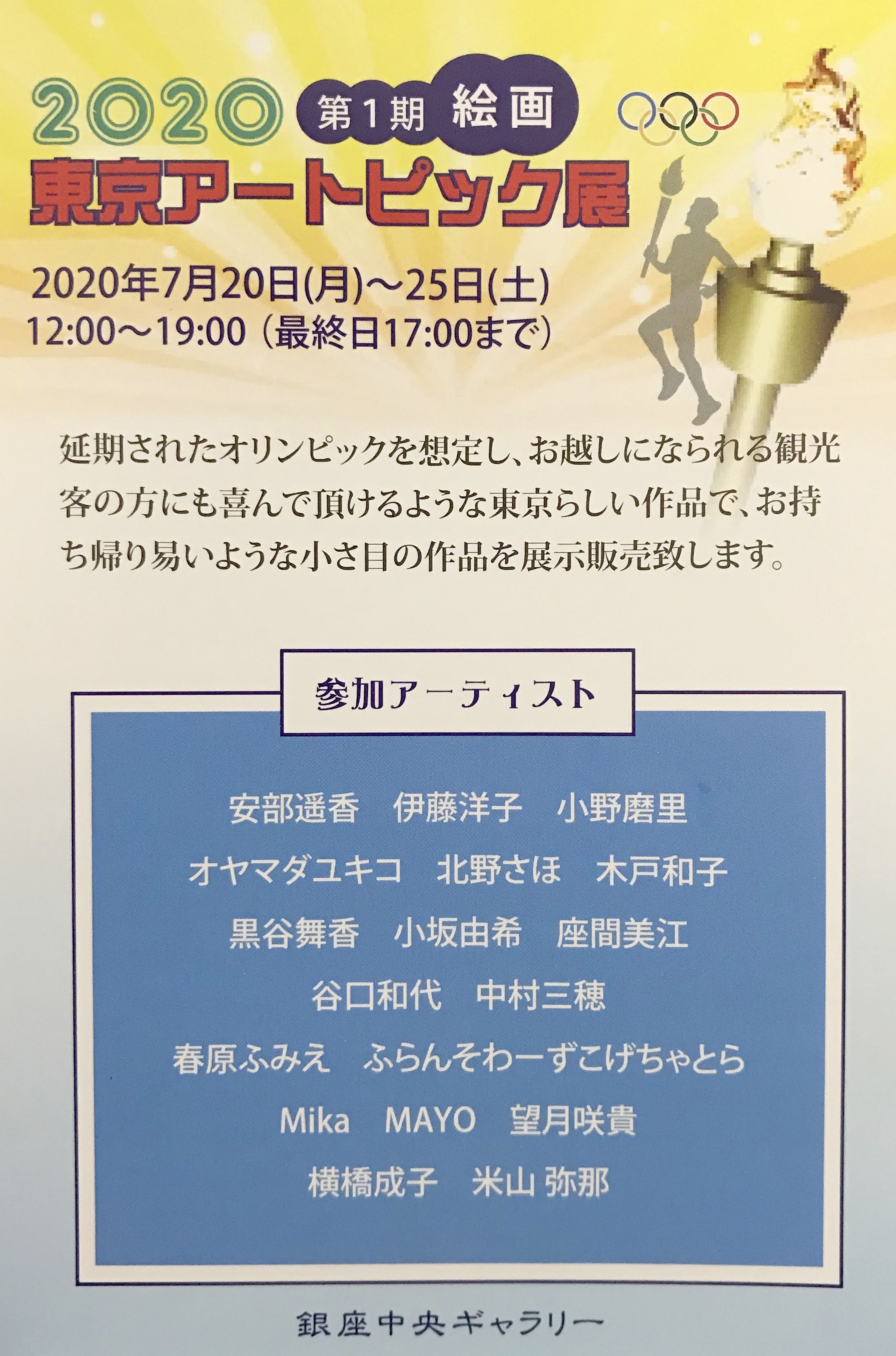 [�����A�[�g�s�b�N�W - ��1�� �G�� - 2020] 2020/07/20 Mon - 2020/07/25 Sat at [��������M�������[] (����r��)