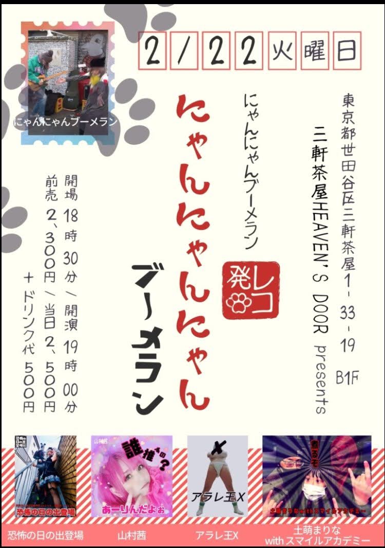 �S�Ɏc����ł����B(�u�ɂ��ɂ��u�[�������v���R�� LIVE 2022/02/22 Tue)