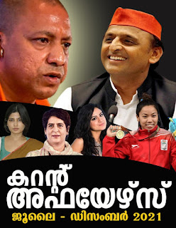 Download Free Malayalam Current Affairs PDF | 01 Jul - 31 Dec 2021