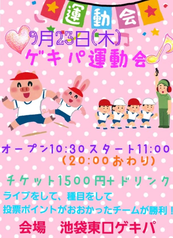 2021/09/23 �؁E�j�B�u�Q�L�p�^����v�B���C�u�Ƀg�[�N�Ɂu��ځv�B���̂� �ǂ����̃`�[�� !?