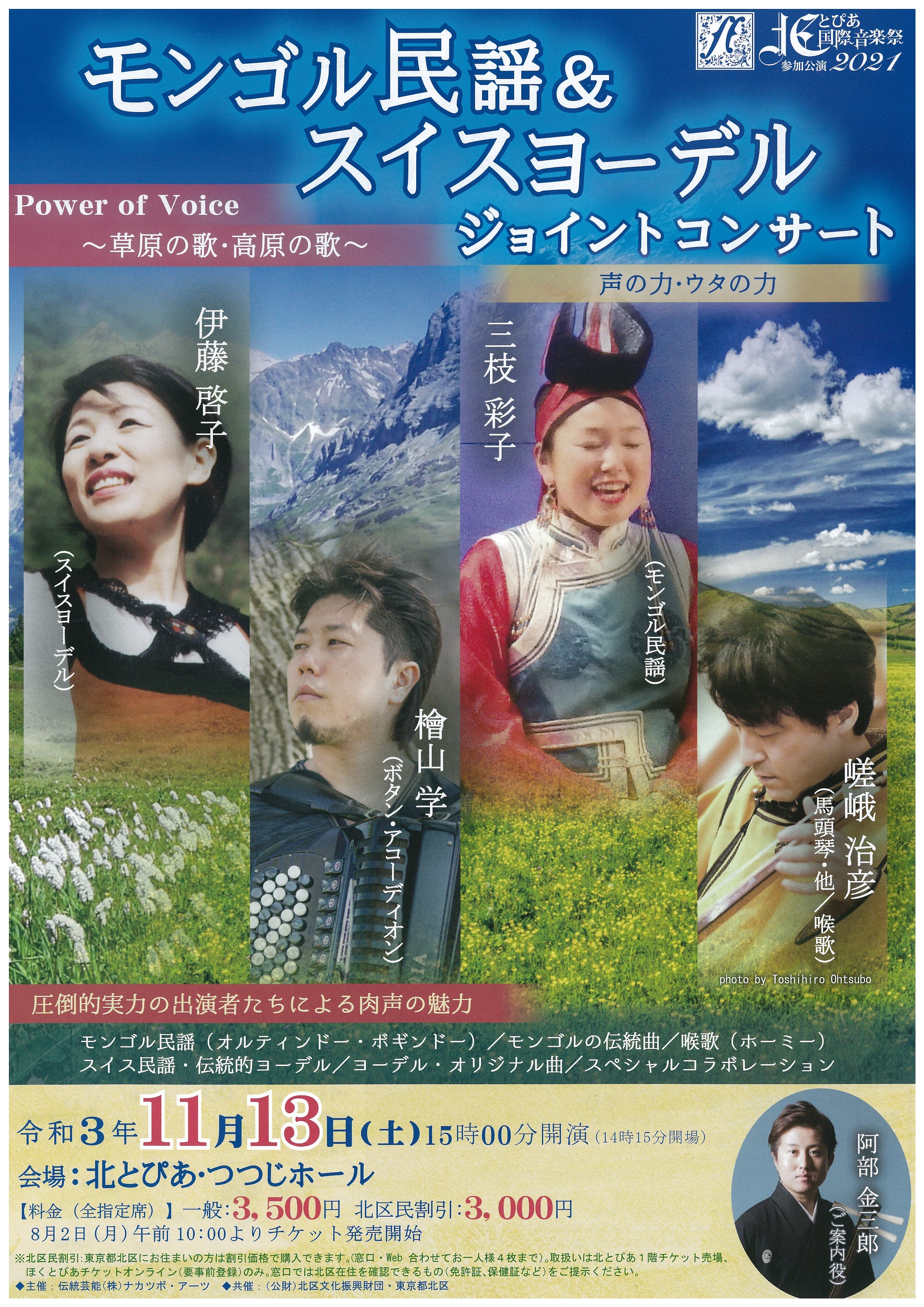 �����S�����w  & �X�C�X���[�f�� �W���C���g�R���T�[�g Power of Voice - �����̉́E�����̉� - ���̗́E�E�^�̗� ���|�I���͂̏o���҂����ɂ������̖���