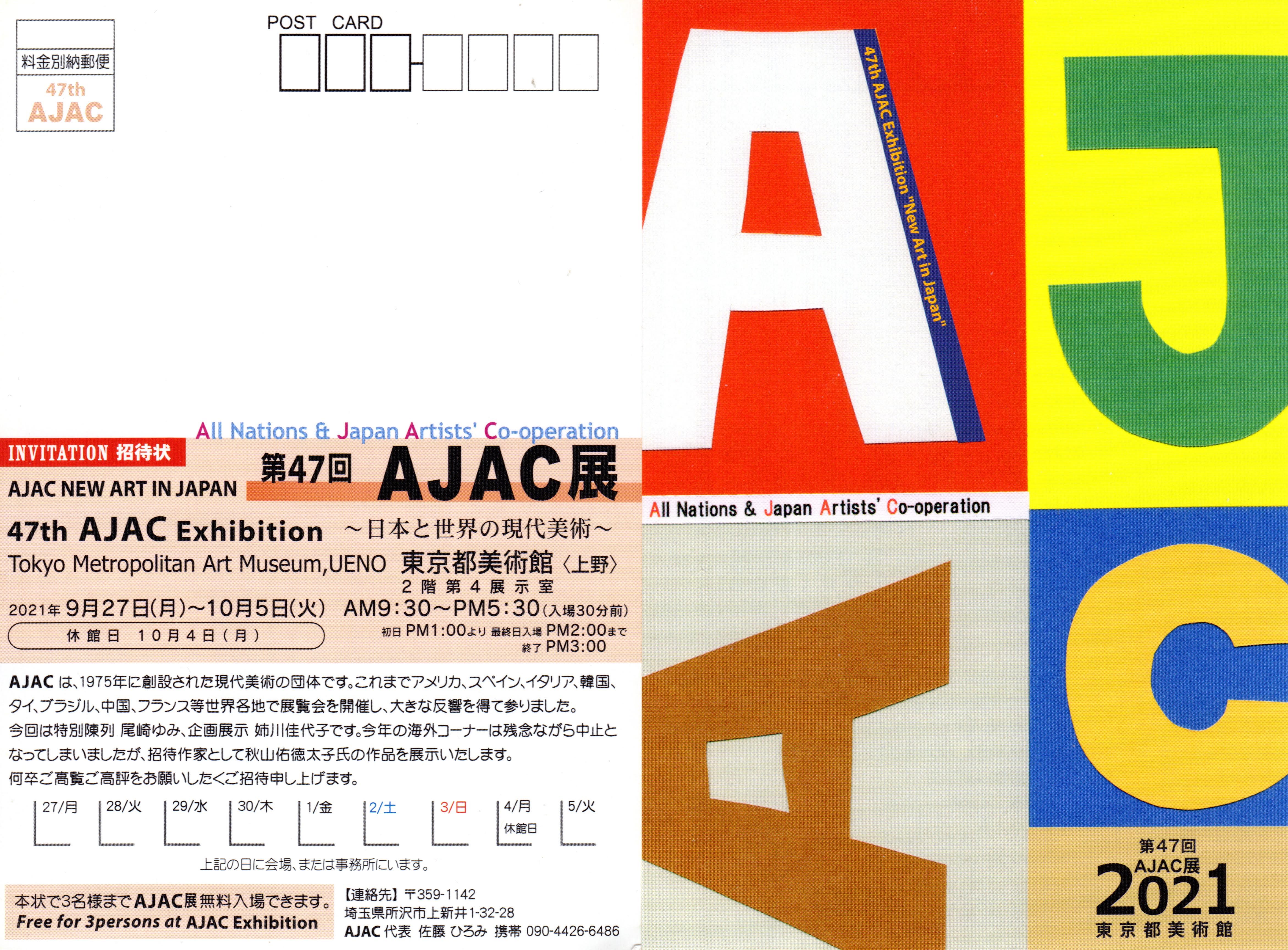 47th [AJAC] Exhibition [New Art in Japan] (All Nations & Japan Artist's Co-operation) 2021