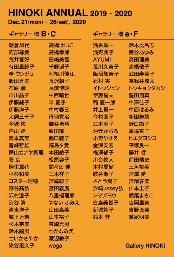 [HINOKI ANNUAL 2019 - 2020] 2020/12/21 Mon - 2020/12/26 Sat at �M�������[�w