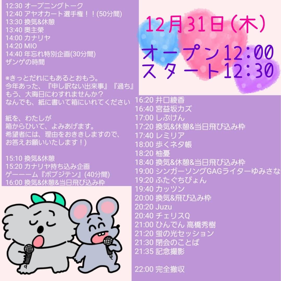 [���₩����Ƃ�����I��2020] 2020/12/31 Thu