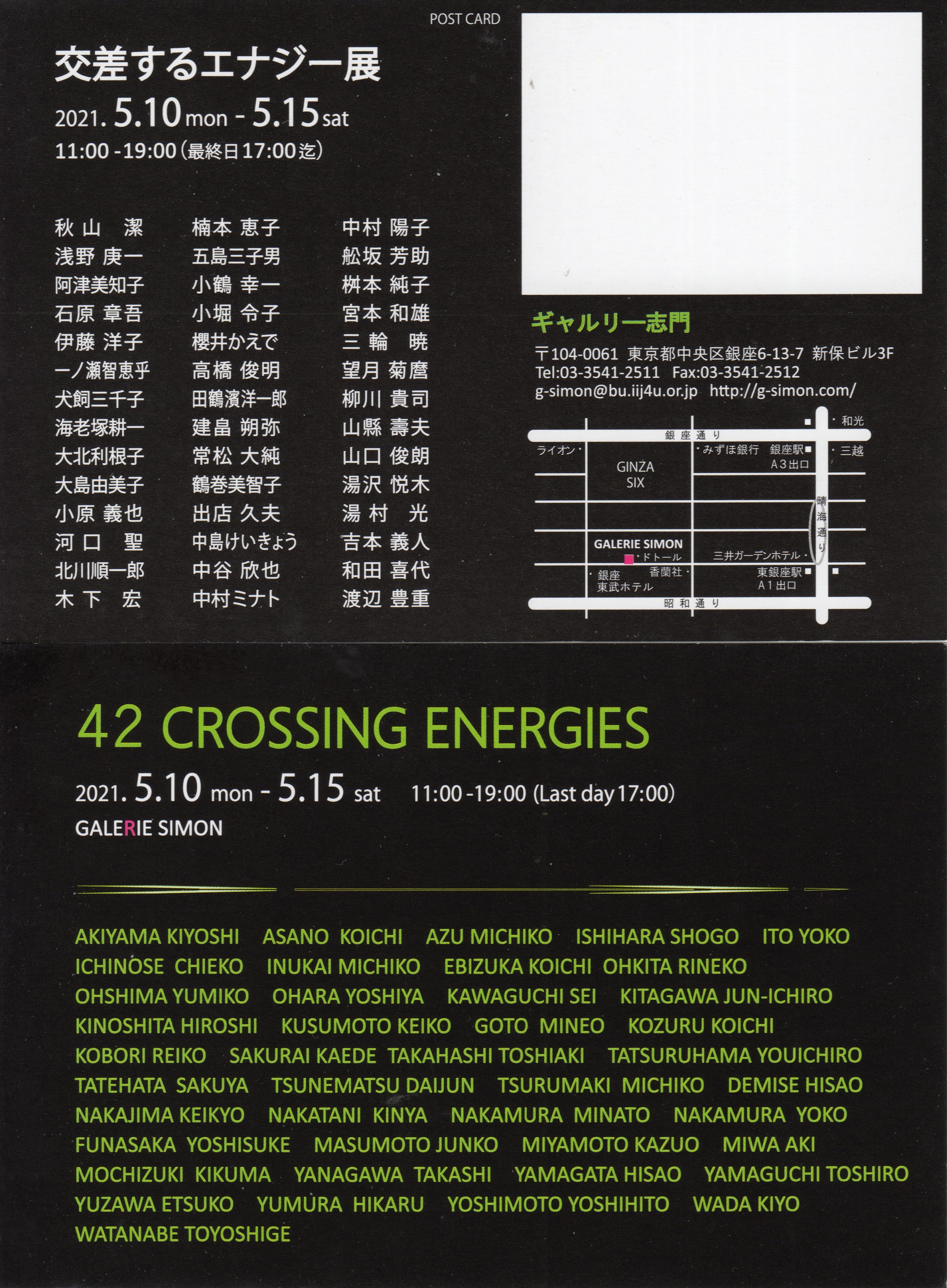 [����] [42 ENERGIES CROSSING | ��������G�i�W�[�W] 2021/05/10 Mon - 2021/05/15 Sat => 2021/06/14 Mon - 2021/06/19 Sat at [GALERIE SIMON]