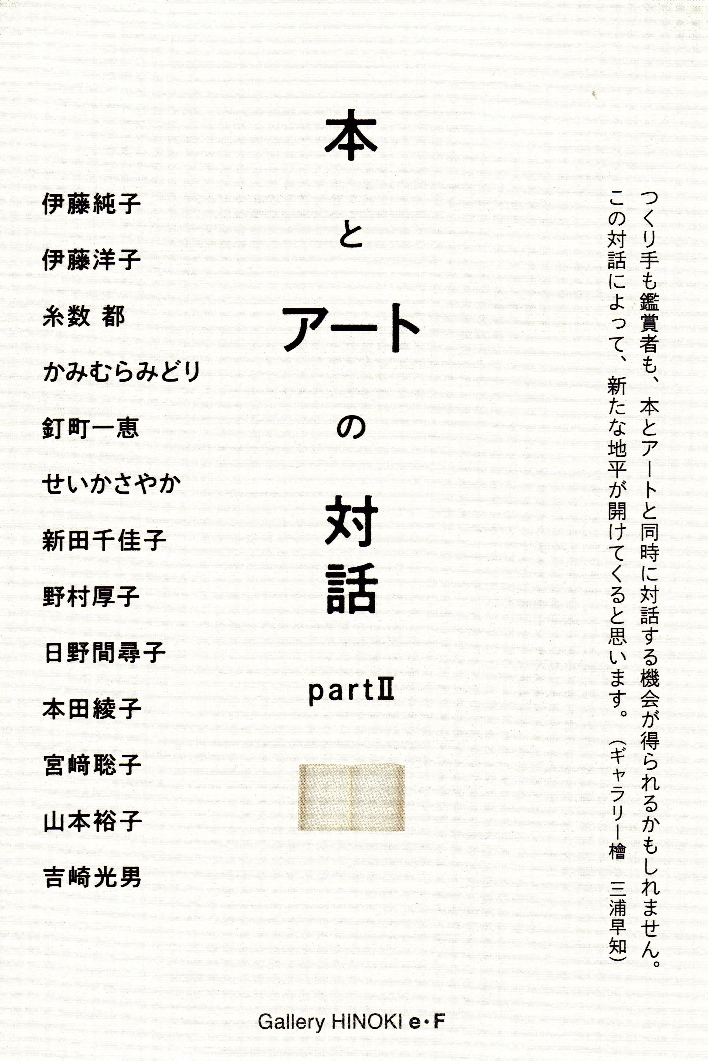 u{  A[g  Θb part IIvBɓ mq oiBM[w eEF ɂāB(2022/02/14 Mon - 2022/02/19 Sat)