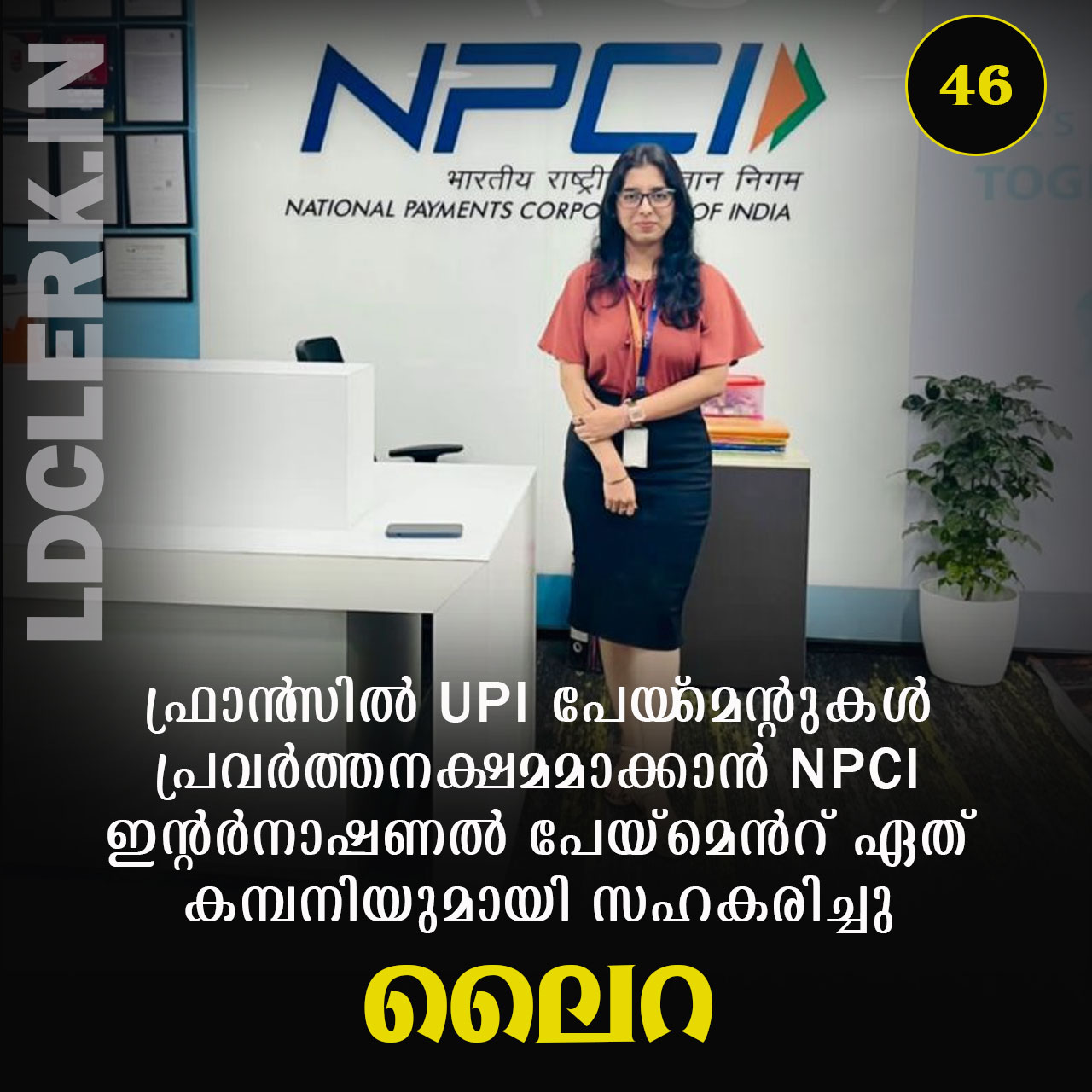 NPCI partnered with Lira