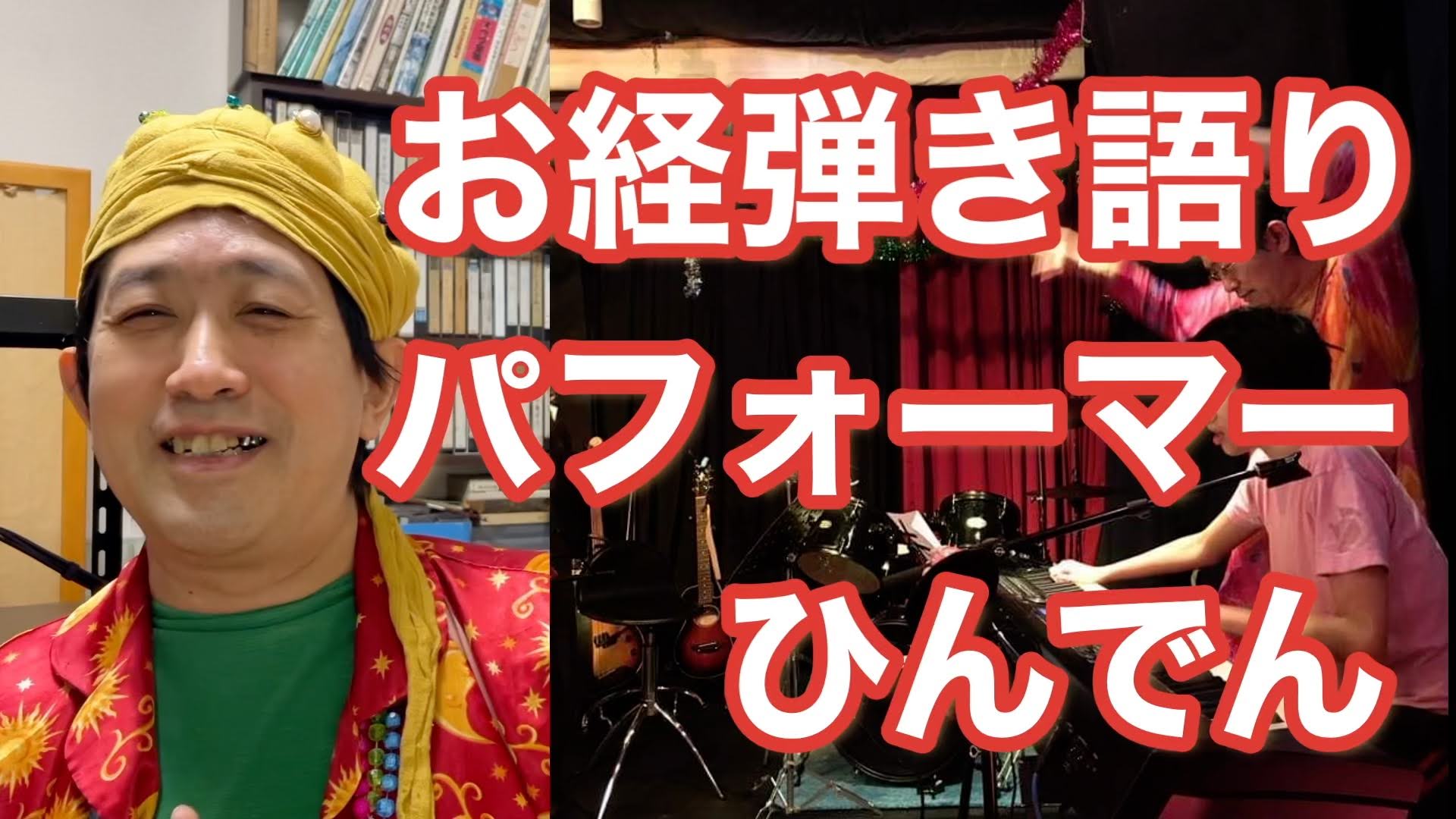 [YouTube] �u���o���g�p�����s�[�X�t���E�p�t�H�[�}�[�v�Ђ�ł� ���� ��ˌ���ނ����ԑg�B(�u�ԉ��`�����l�� ���Ȃ��̕���v)