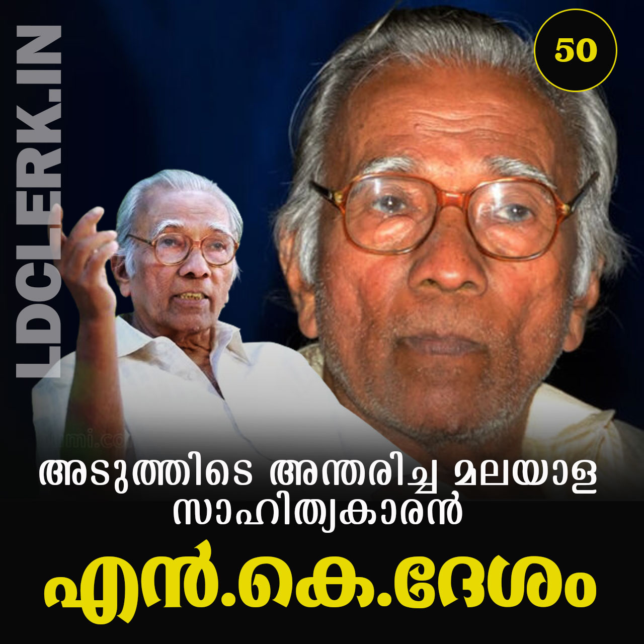 Malayalam writer N.K Desam