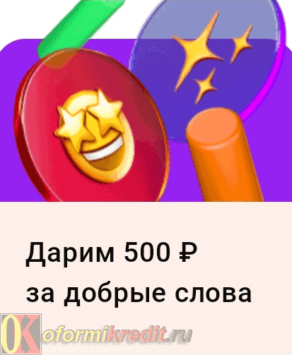 Деньги за отзыв