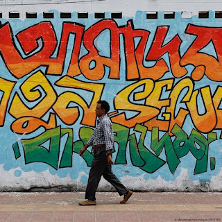 জুলাই বিপ্লব গ্রাফিতির ছবি 76