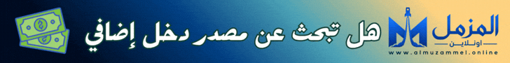 هل تبحث عن عمل او دخل اضافي؟